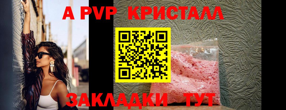 Alpha-PVP  A PVP кристаллы  А ПВП мука  APVP Соль  Вход с VPN  Сергиев Посад 