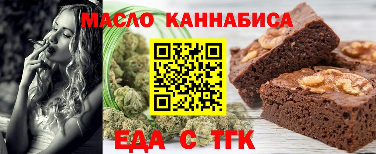Еда ТГК конопля  Вход с VPN  Сергиев Посад 