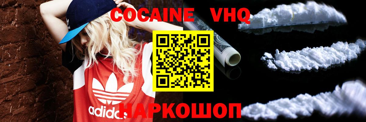Сергиев Посад  КОКАИН  Вход с VPN  COCAIN 97% 