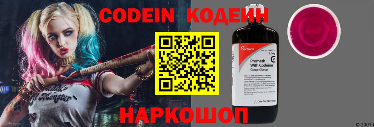 Кодеиновый сироп Lean напиток Lean (лин) Сергиев Посад