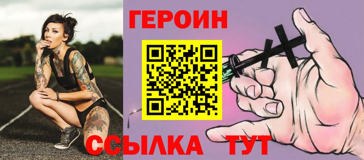 Героин хмурый  Вход с VPN  Сергиев Посад 