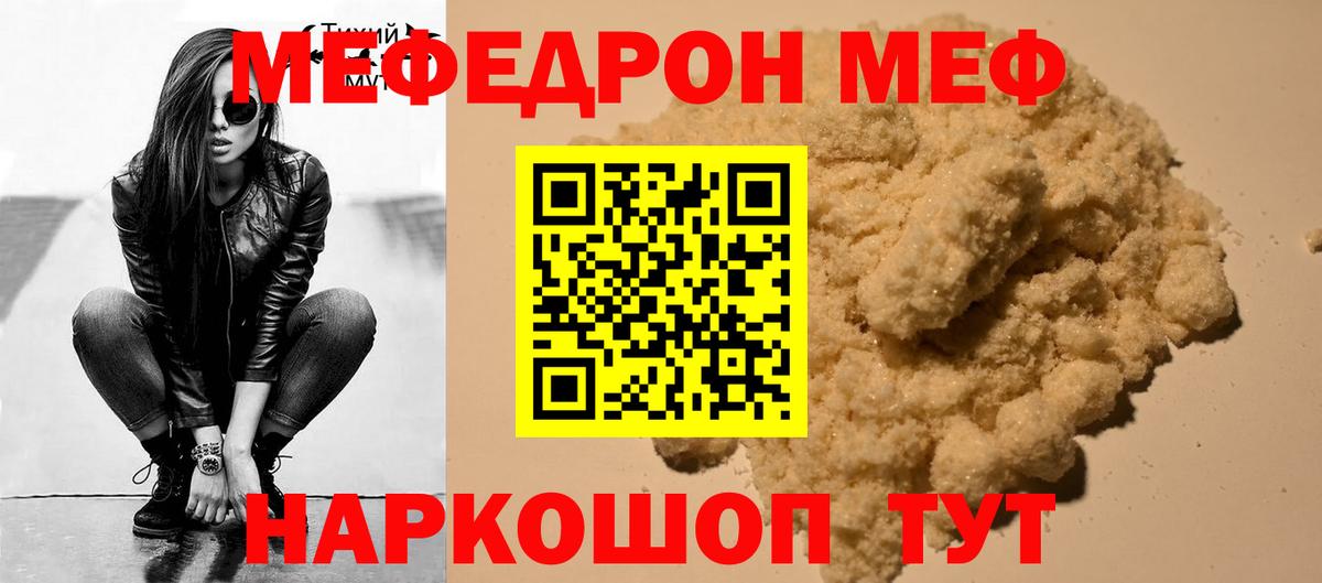 Сергиев Посад  МЯУ-МЯУ кристаллы  Мефедрон  МЕФ  Вход с VPN  МЯУ-МЯУ мука 