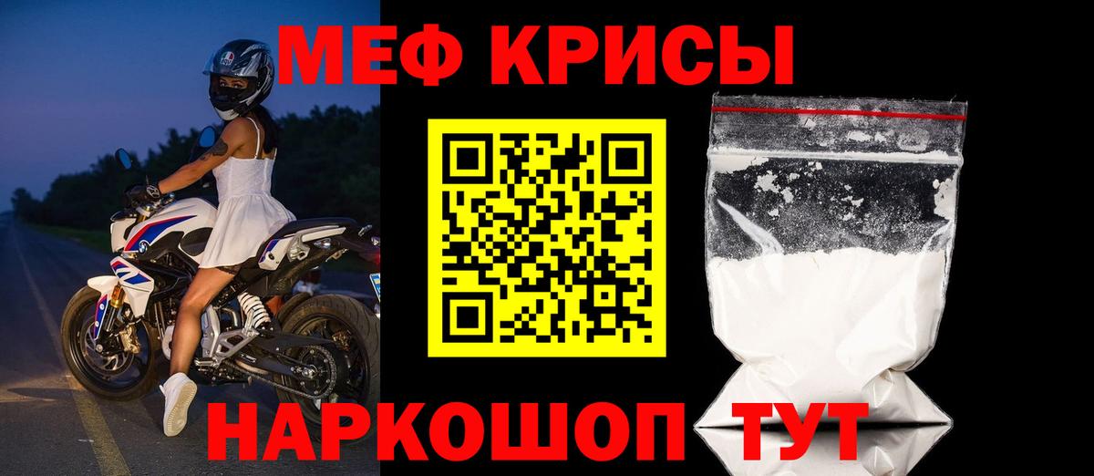 МЕФ кристаллы Сергиев Посад