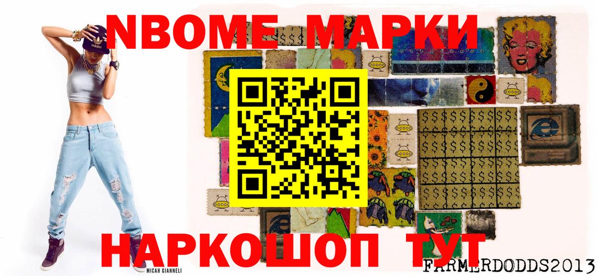 Марки NBOMe 1,8мг Сергиев Посад